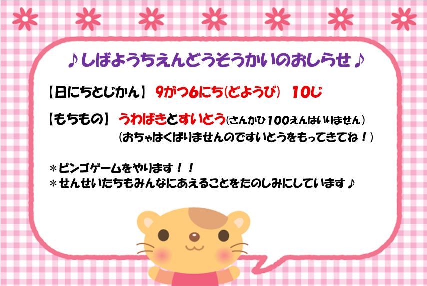 そつえんじのみなさんへ～どうそうかいのおしらせです～